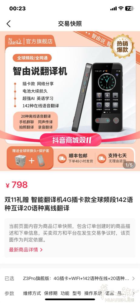 转让全新的智由说翻译机可以翻译120多个国家语言、使用非常方便、100欧有需要的