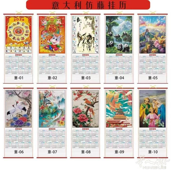 2026 年仿藤挂历、台历、福字翻页挂历定制，本月截单啦！  多样精美款式任你选