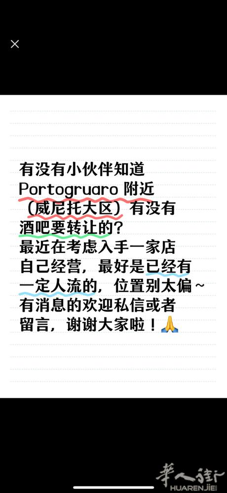 在Portogruaro寻找酒吧✨ 大家好，我是新人，正在寻找一家位于 Port