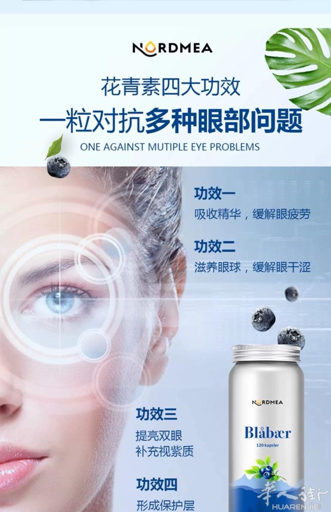 成人用眼过度，眼疲劳， 越橘花青素帮你解决！ 55欧/瓶120粒，两个月用量