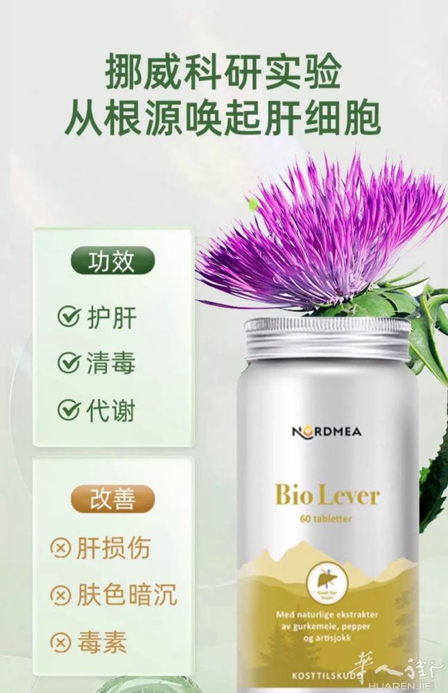 养肝护肝， 特价55欧/1瓶，60粒两个月量