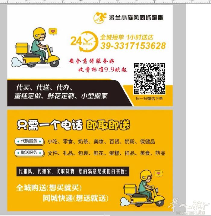 炎热的夏天，怎么能不需要一个跑腿，🈶单子快滴滴 🈳闲🀄️。#跑腿[话题]#