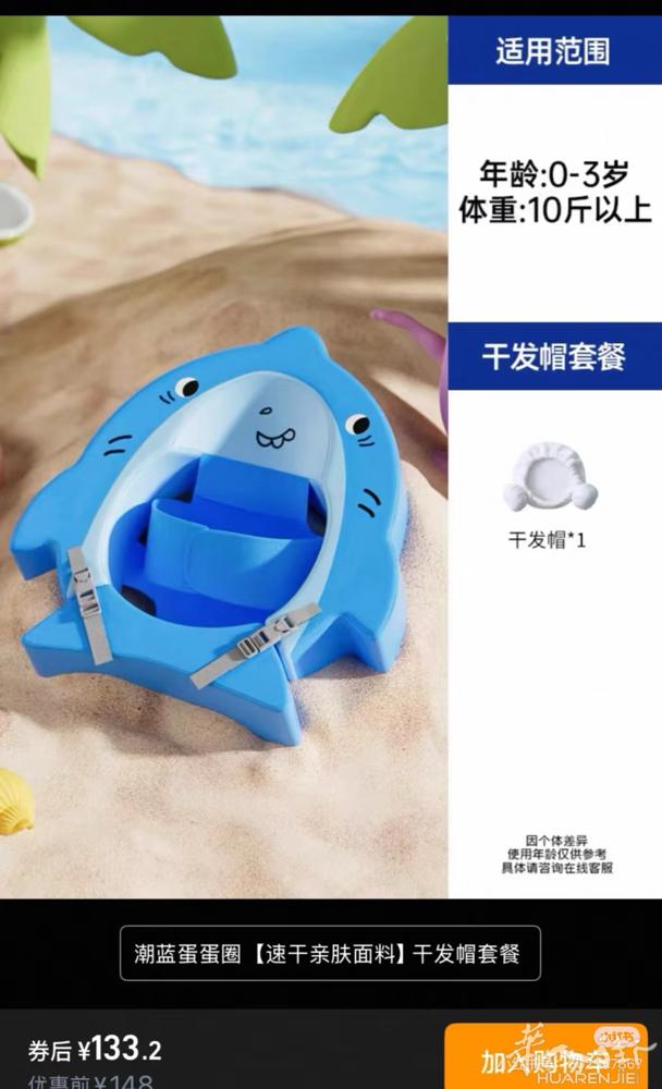 巴黎出婴儿游泳圈，10欧
