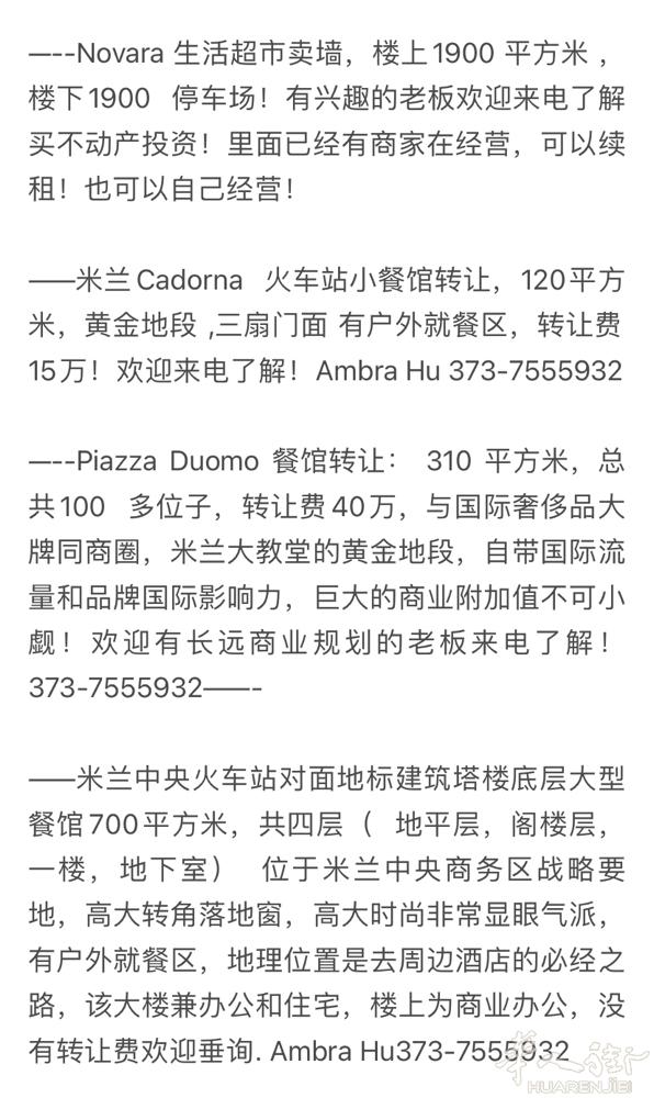 百货商超产权出售，餐馆转让！详情看图 联系我！  Ambra Hu: 37375