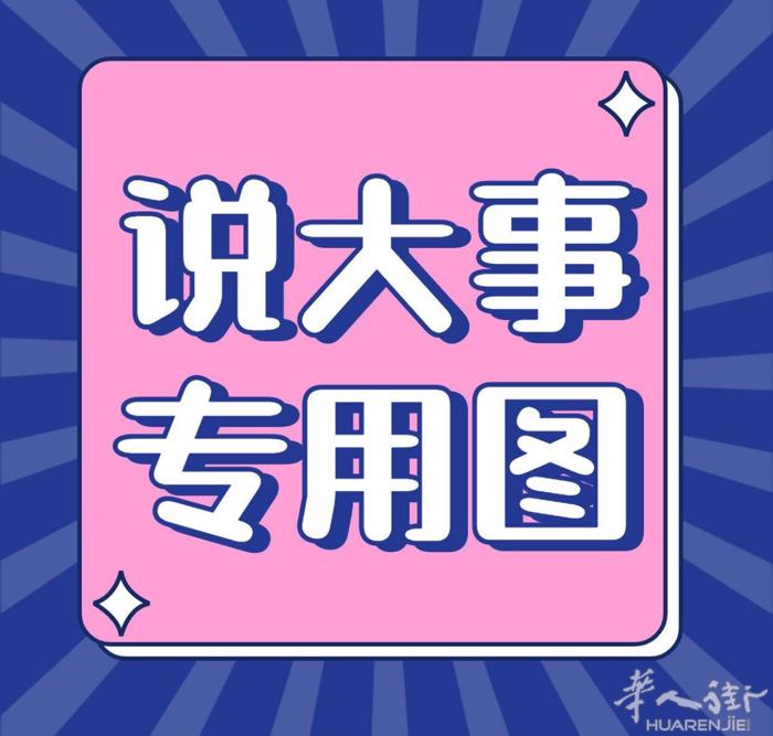 普拉托餐馆转让，室内100多平室外100多平，位置好，中国街黄金地段，设备齐全装