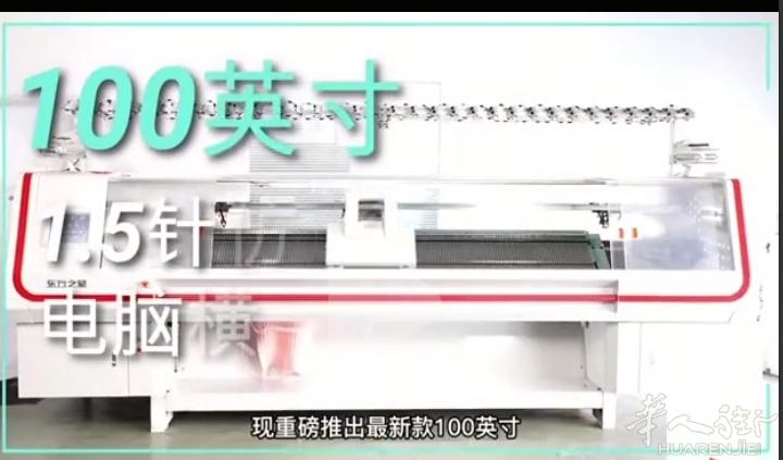 中国东方之星1.5针电脑横机China Orien