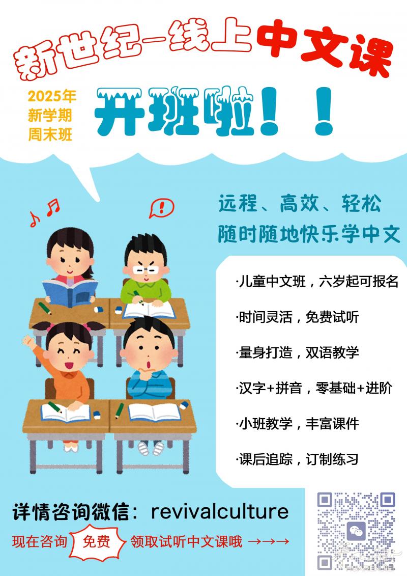 超高性价比~线上儿童中文课！招生啦！