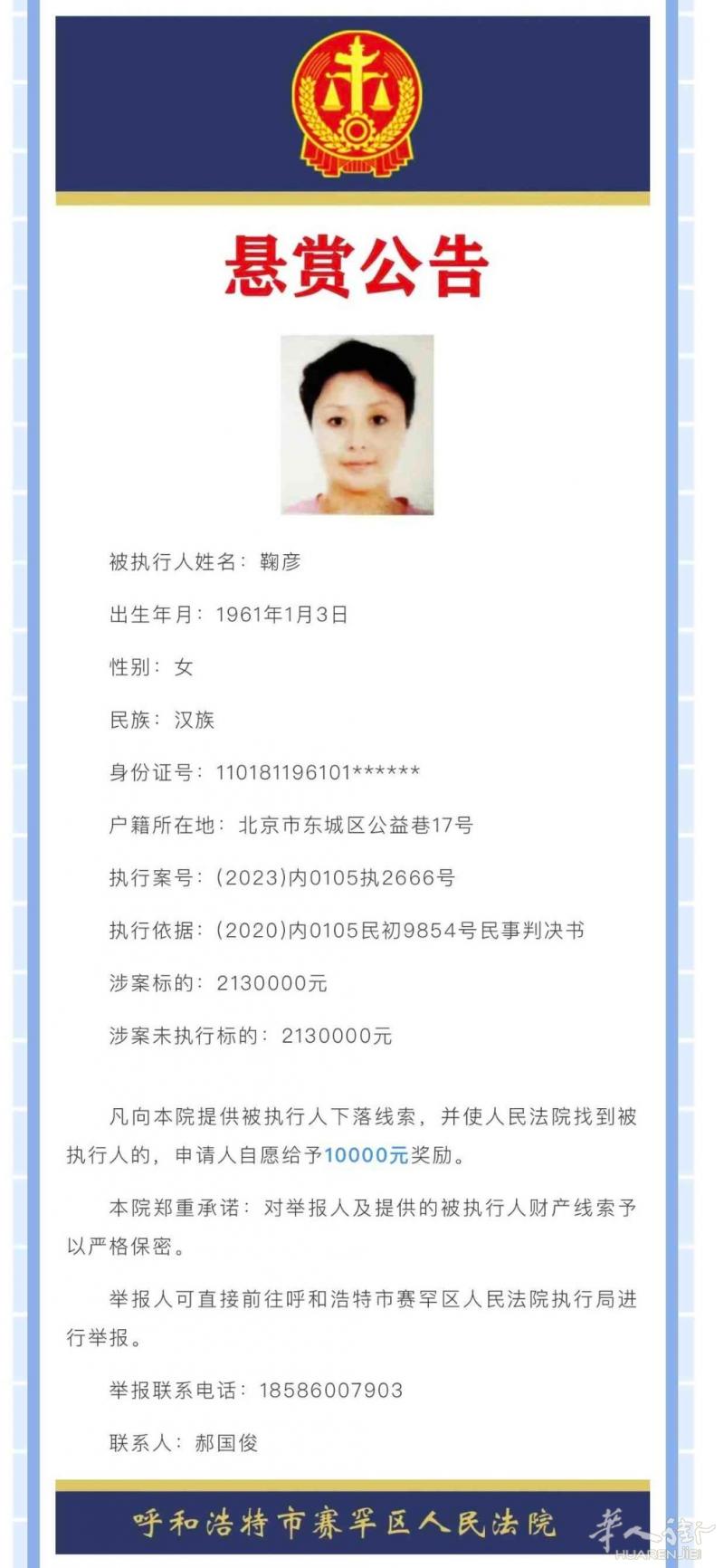 特殊悬赏公告