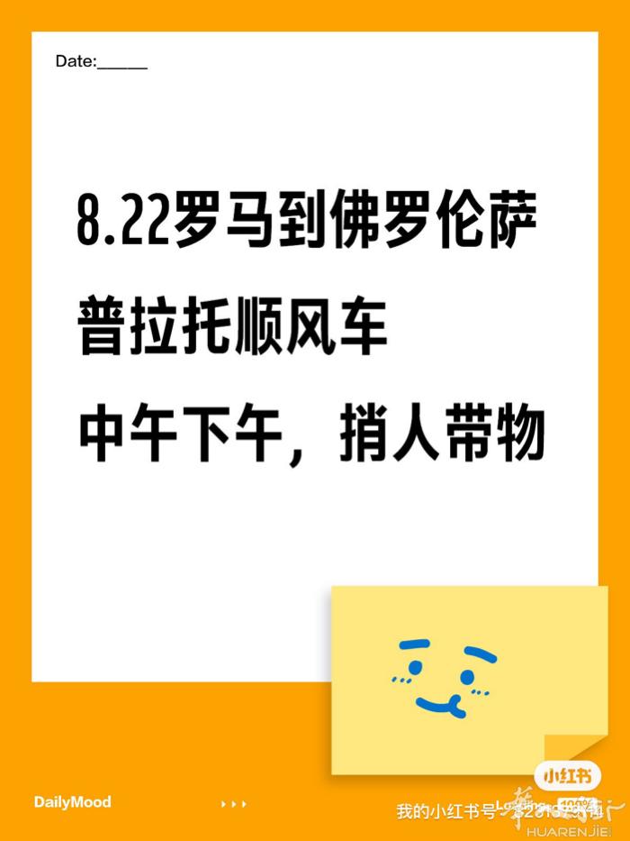 8.22罗马到佛罗伦萨普拉托顺风车 中午下午，捎人带物