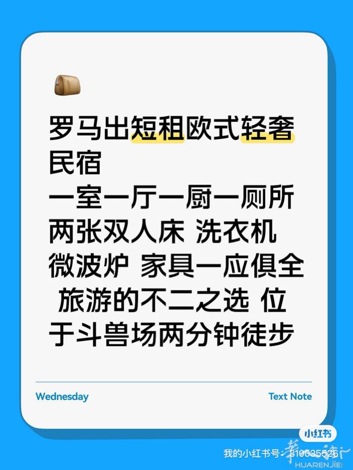 罗马斗兽场出短租欧式轻奢民宿 罗马出短租欧式轻奢民宿 	 🏠 Monti 心脏