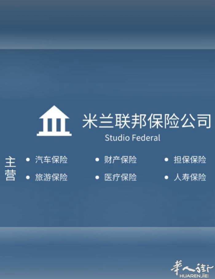 米兰联邦保险公司招聘职员！ 招聘要求： 精通意大利语，母语为中文，熟练操作各类办