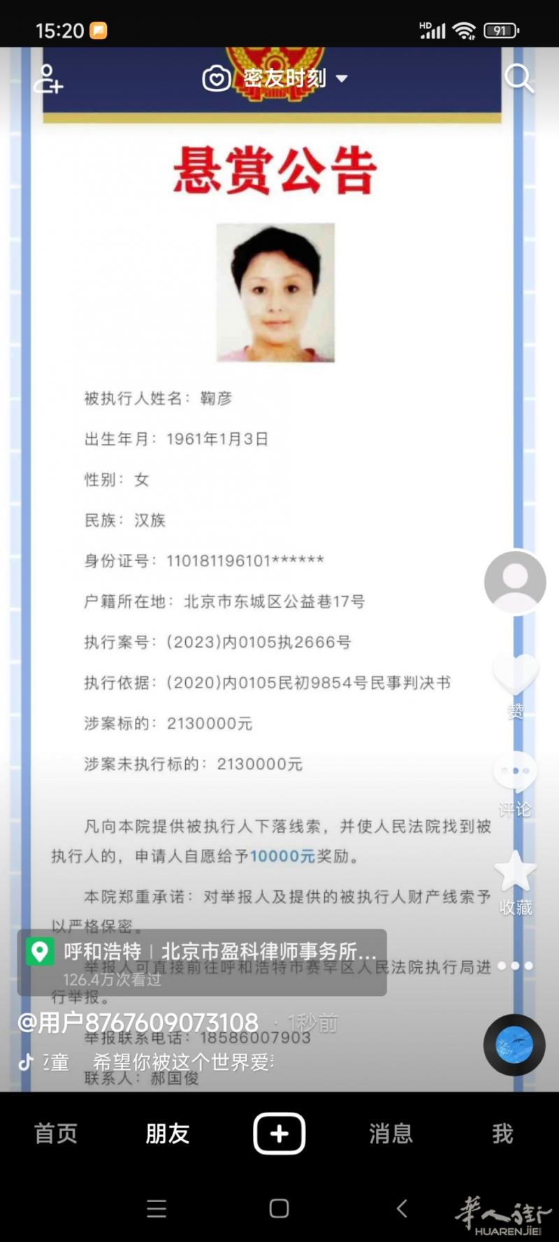 法院悬赏公告