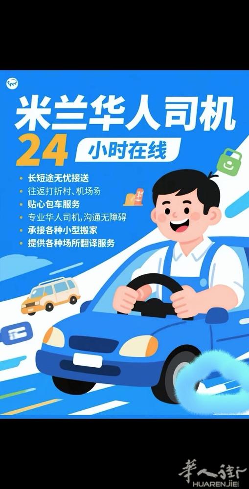 全网最低全新suv!米兰接机包机 包车 打折村 赌场接送 最低最低最低！！24小