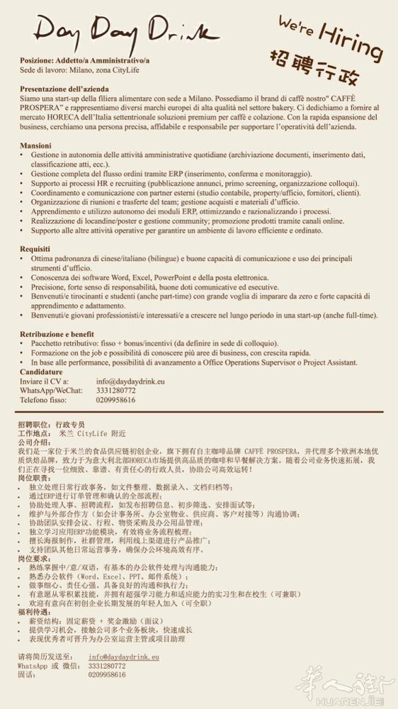 HORECA 领域 初创公司 招聘 行政专员  要求： 具备基础办公软件全技能；