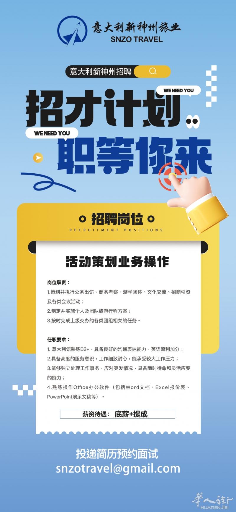 招聘：活动策划及业务操作