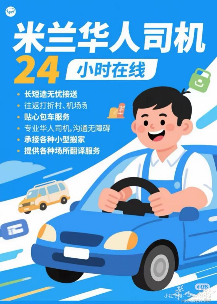 ❤️米兰及周边接机送机/包车/出行（接翻译，电话预约 写邮件 等等☝️ 服务范围