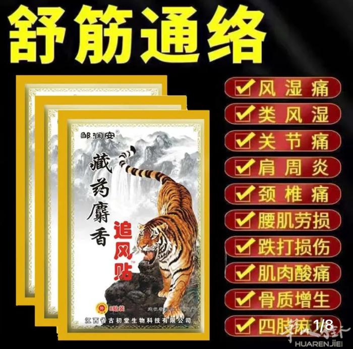 各種膏貼有效去除止痛扭伤关节炎肩周炎腰手脚哪痛貼哪里有需要加微信号可以送到地铁站