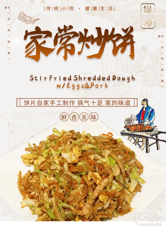 炒饼丝 欢迎订购，北方口味 手工凉皮，肉夹馍，手抓饼 微信XZliangpi20