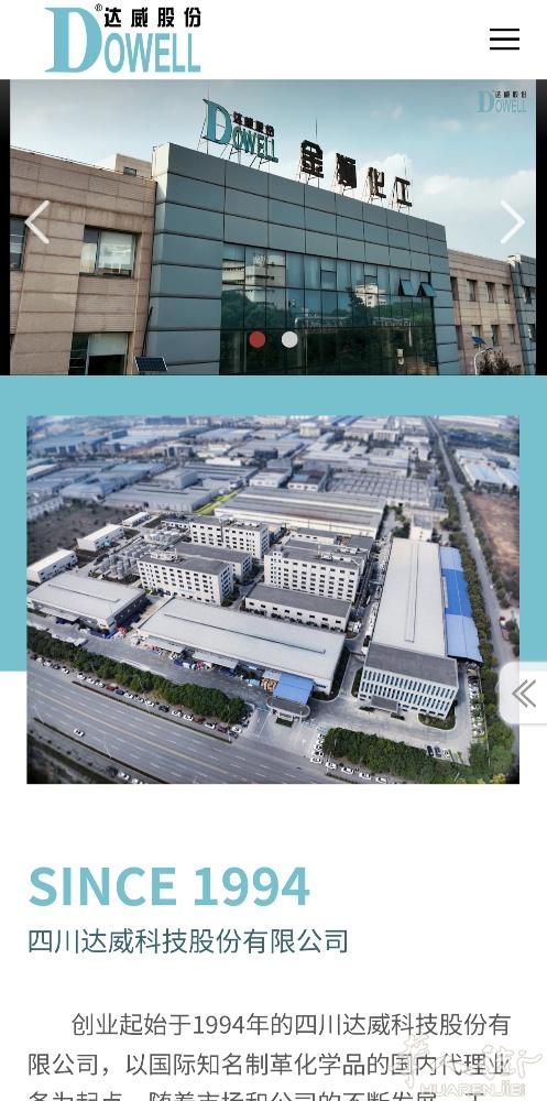 四川达威科技股份有限公司意大利子公司招人啦！