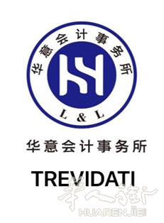 TREVISO华意会计事务所招一位文员