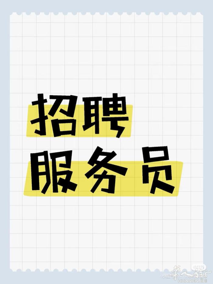 montecatini城市中日点餐餐厅诚聘女跑堂一名 提供上下班接送 单人间 住