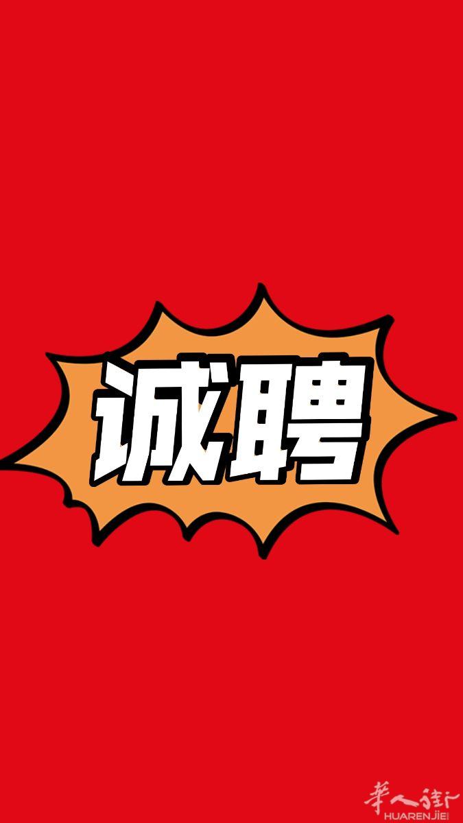 中文学校诚聘中文老师