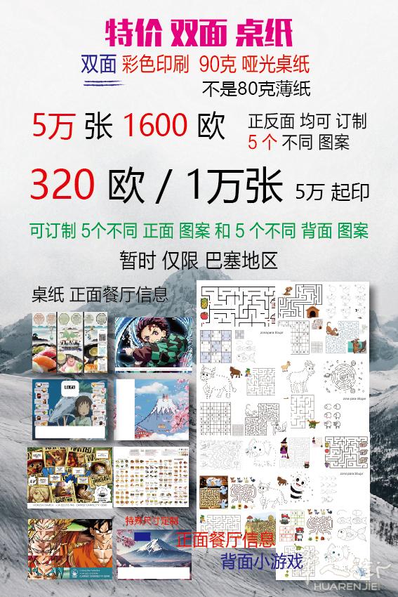 巴塞罗那 启点印刷  广告设计印刷