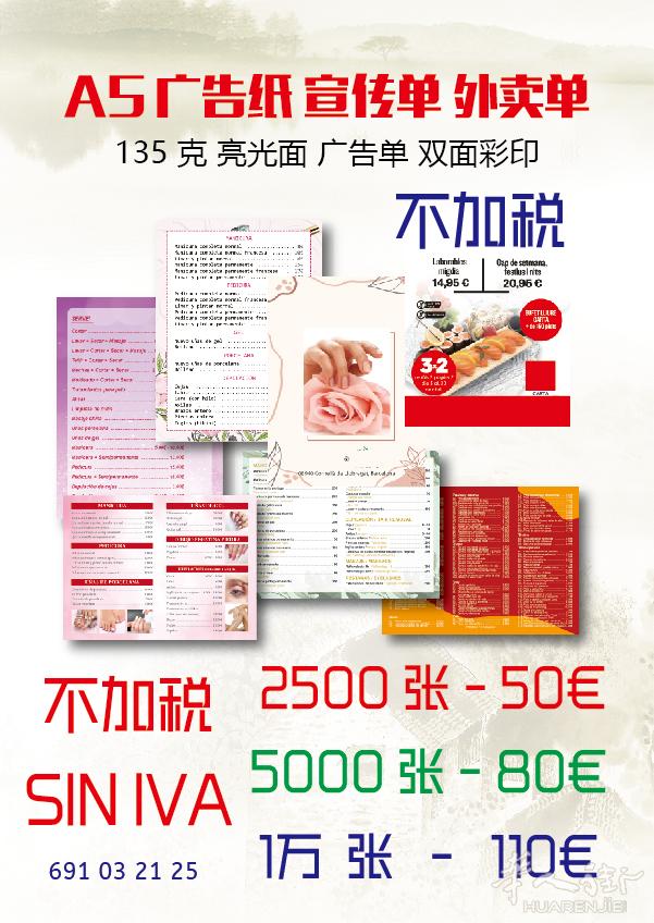 巴塞罗那 启点印刷  广告设计印刷  - 印刷促销