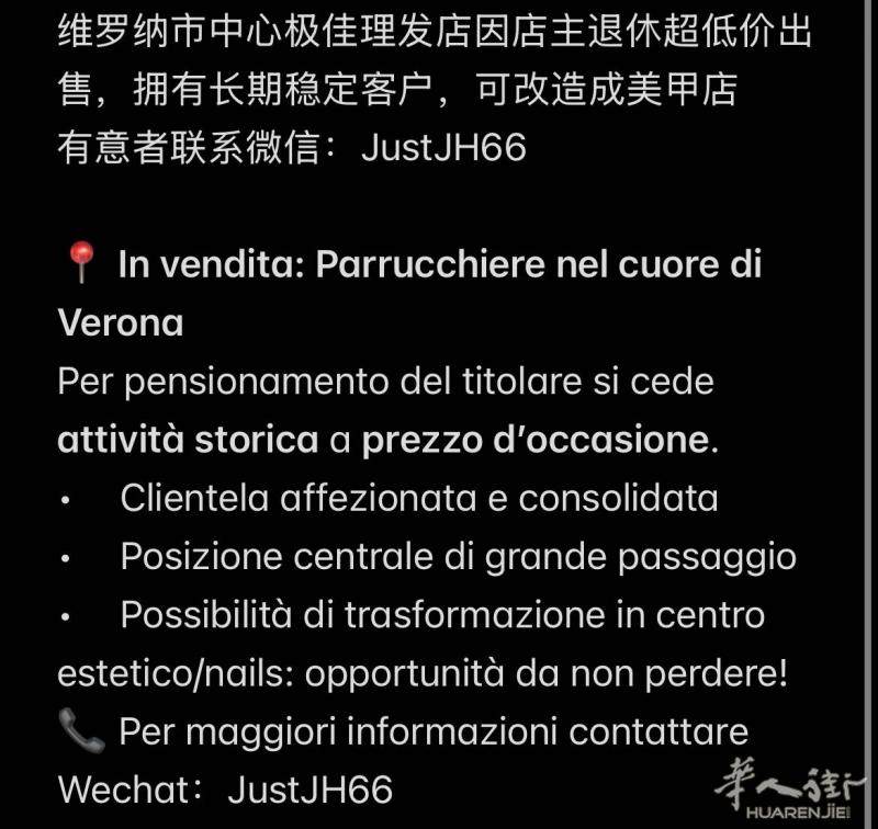 出售理发店