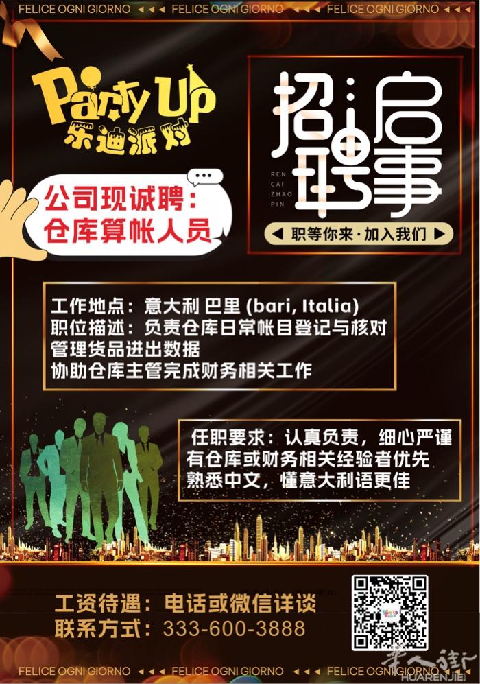 📢 乐迪公司招聘启事  公司现诚聘：仓库算帐人员  📍 工作地点：意大利 巴