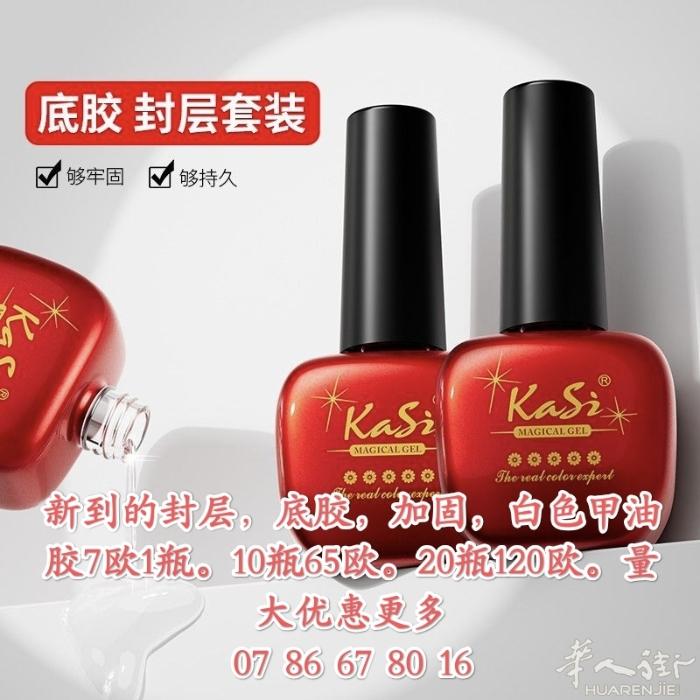 封层底胶加固白色甲油胶可送货