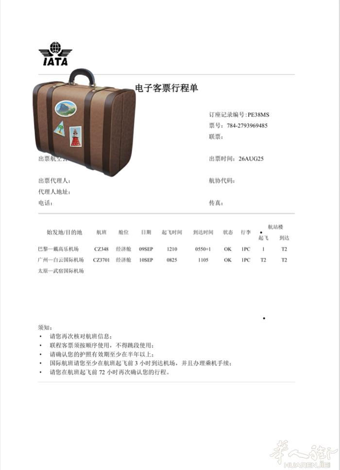 9月9号巴黎-广州-太原，可带物. 违禁品不带，15欧1kg. 微信： wxid