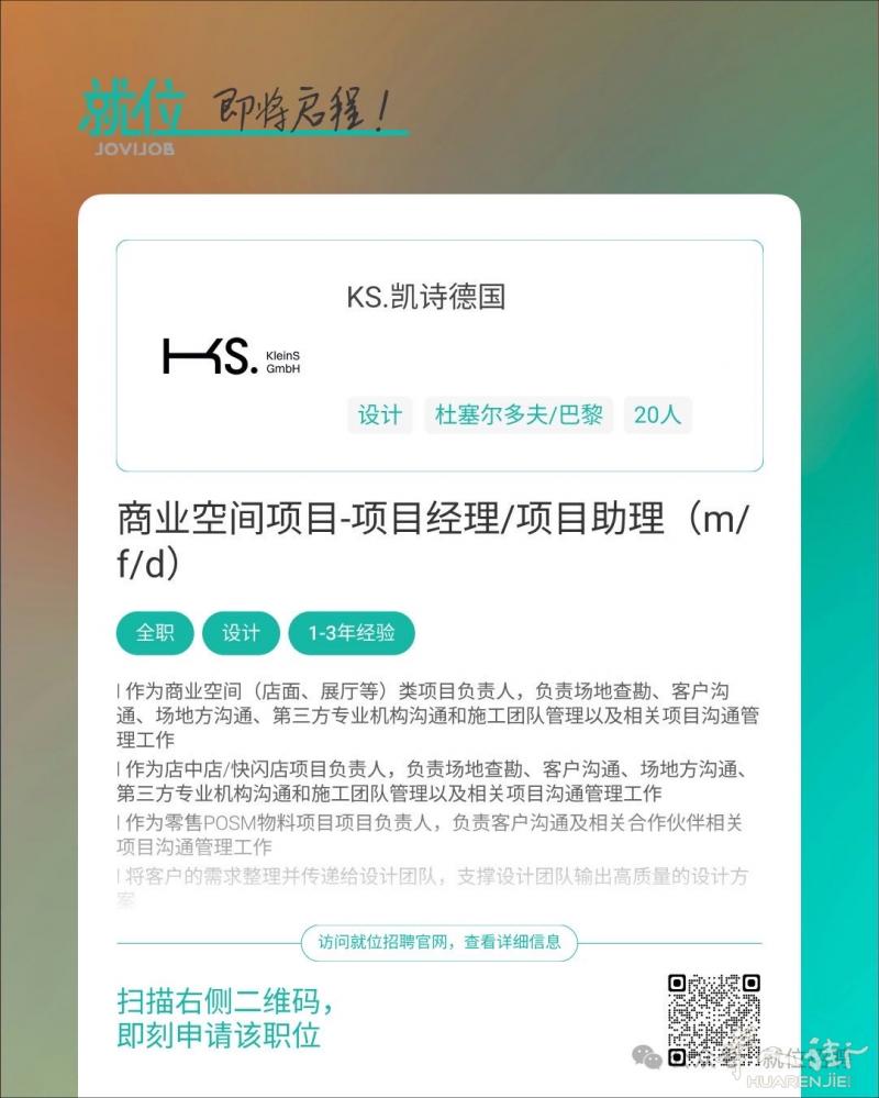 年薪最高可达100k，商业空间项目-项目经理/项目
