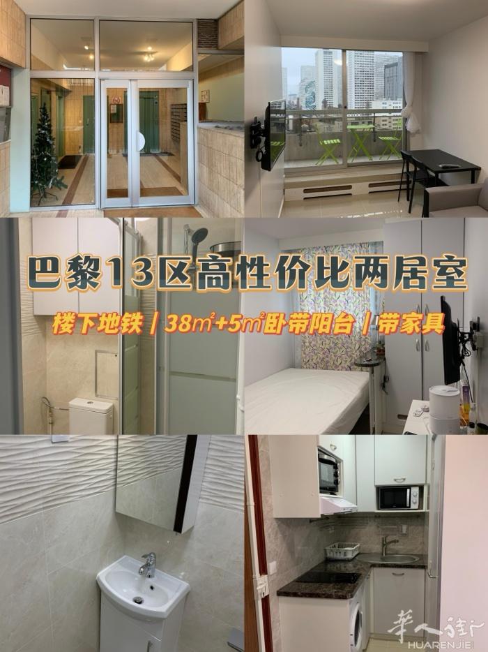 📢【出租 · 巴黎13区精致两居室】-可合租 🏠 地址：Avenue d’I