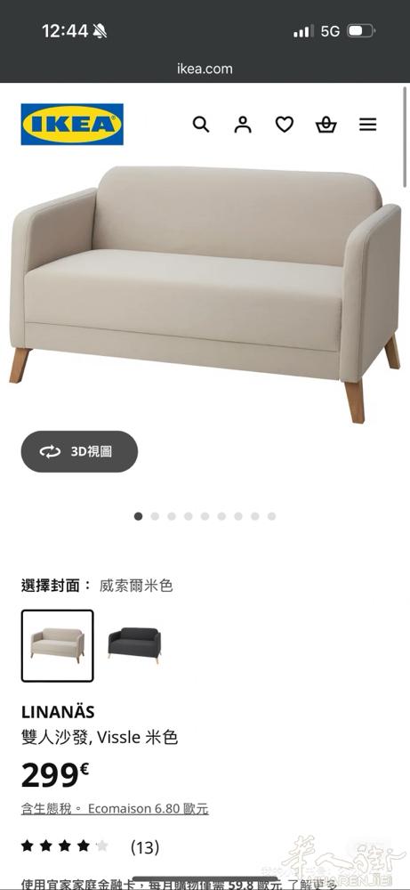 宜家双人沙发  89新  199欧 77省取