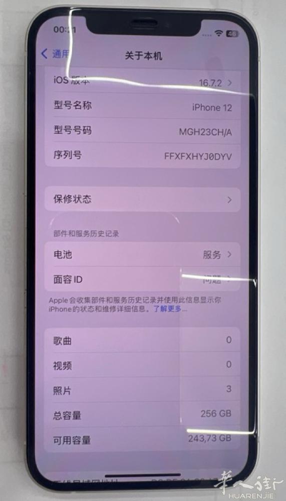 苹果12国行256G全原未拆修、98新、电池75%、无面容，当备用机一流。