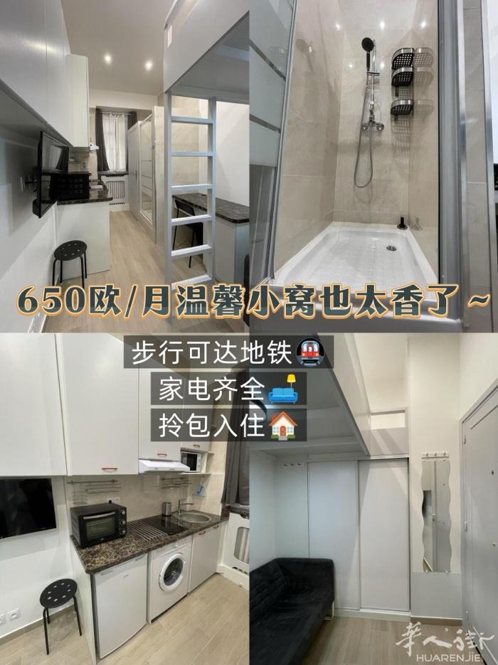 🏡【Neuilly-sur-Seine 精装Studio出租】 ✨ 全配家具