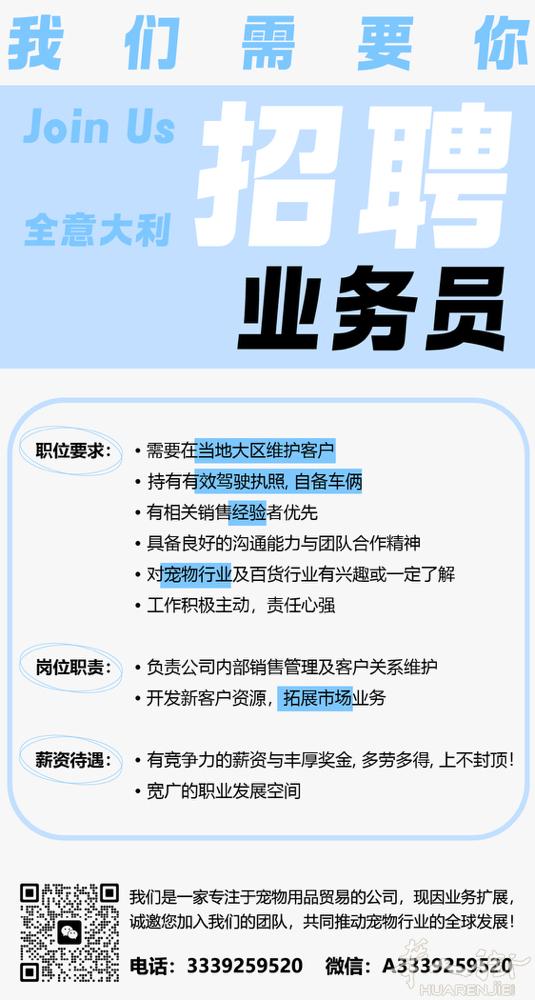 招聘全意大利业务员