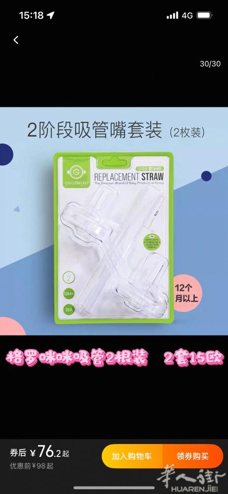 格罗咪咪吸管2根装      2套15欧