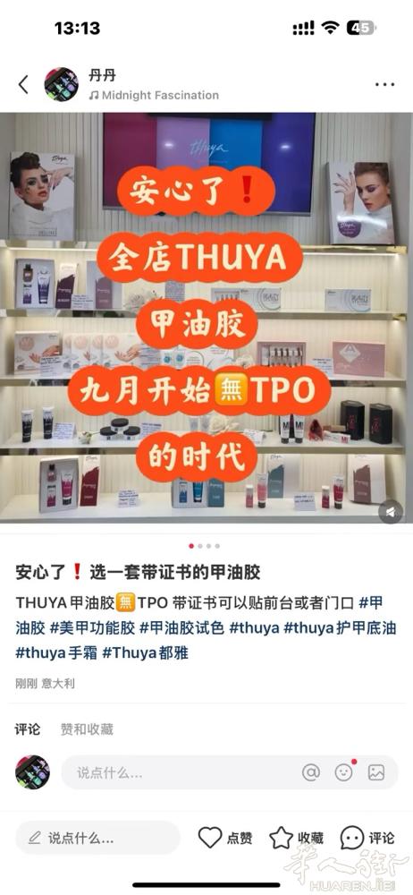 强力推荐（Thuya）这款甲油
