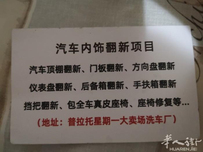 阿龙汽车内饰翻新、汽车顶棚翻新、门板翻新、方向盘翻新、仪表盘翻新、后备箱翻新、手