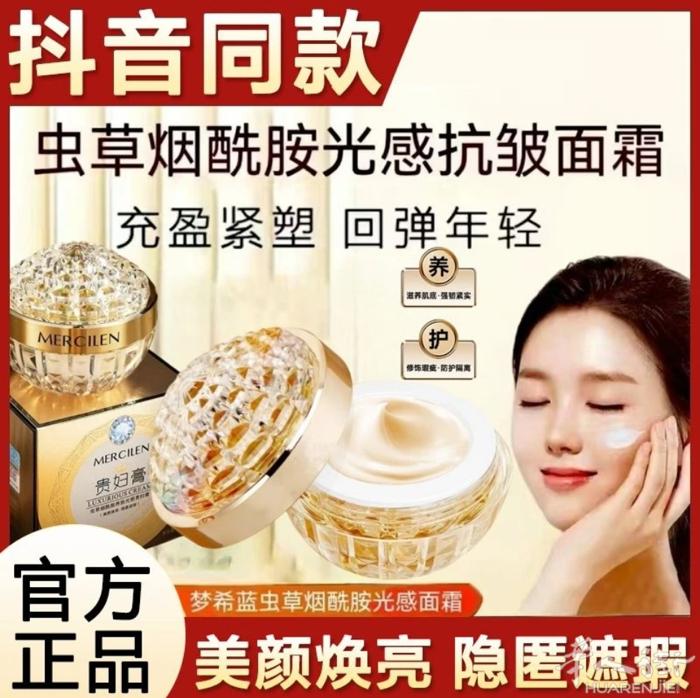 贵妇膏美白去皱1盒29 € 2盒50 €有需要可以送到地铁站