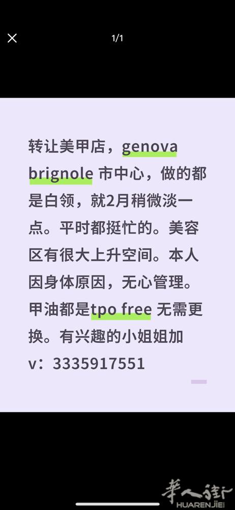 转让美甲店，genova brignole 市中心，做的都是白领，就2月稍微淡一