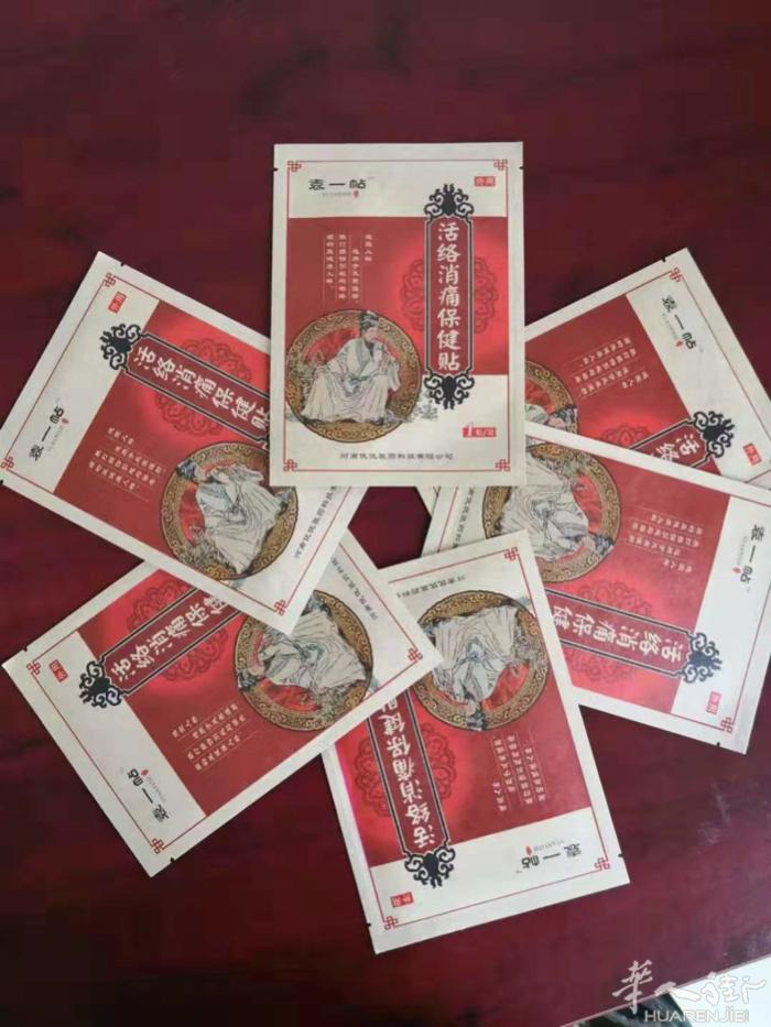 国内注册商标，通经络，活血止痛贴，肩周炎，腰腿疼，十送三，免费送货，电话0602