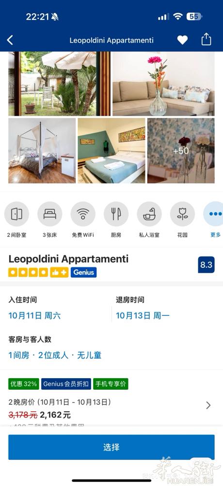 因为行程有变，转让两晚佛罗伦萨民宿。具体时间是2025.10.11-2025.1