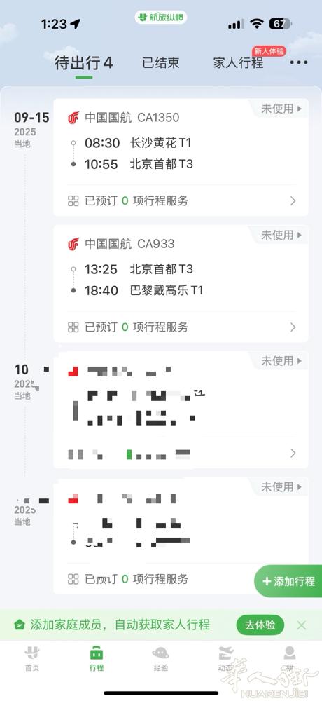 9.15 北京飞✈️巴黎 有偿带物