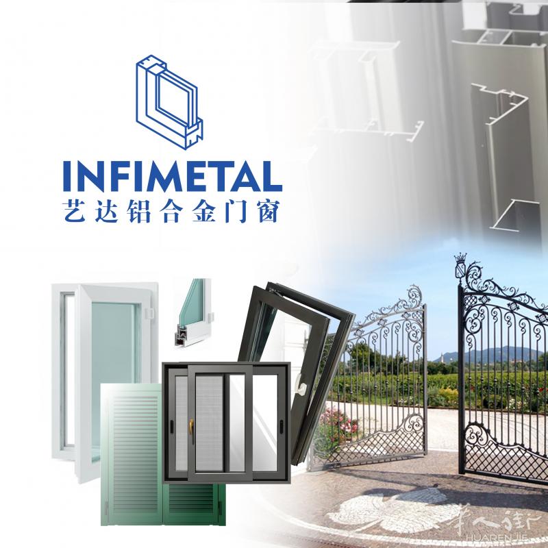 艺达铝合金门窗-INFIMETAL