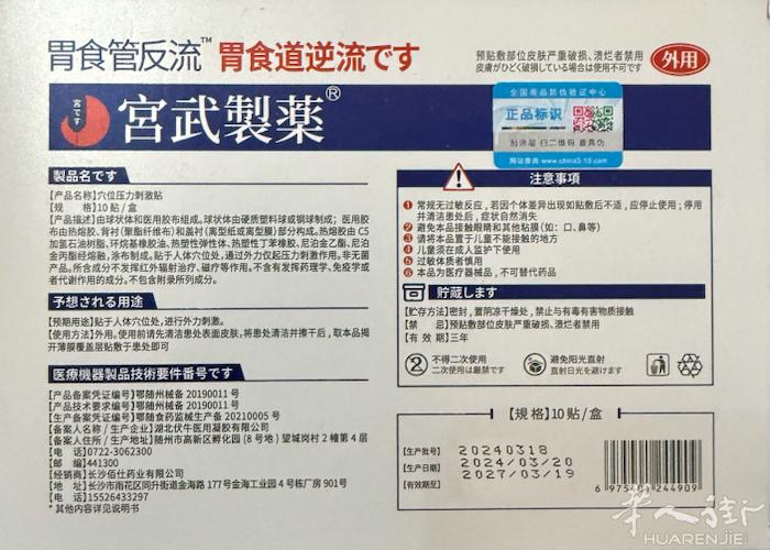 日本胃食管防反流神器反酸烧心胃痛胃胀胃寒专用养胃暖胃急慢性肠炎贴，告别吃药，睡前