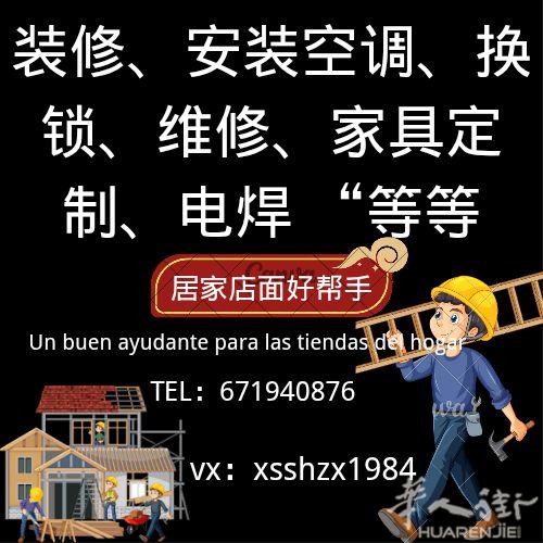 住家店面装修翻新维修，瓷砖墙体砌筑，涂料油漆，旧翻新，装修路上我们与您同行。用心服务，让您的装修之旅充满惊喜和美好