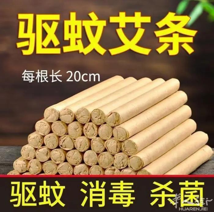 艾柱驱蚊消毒5根10€有需要联系微信号fastparis